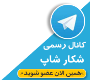 کانال تلگرام شکار شاپ